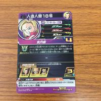 ドラゴンボール ヒーローズ カード 人造人間 18号 箔押し 30 サムネイル 2