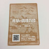 進撃の巨人 なか卯 エレン カード 非売品 プロモ 14 サムネイル 2