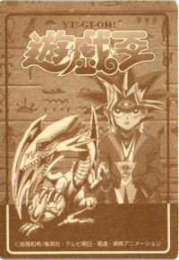 闇遊戯 遊戯王 デュエリスト 決闘者 シール 丸昌 カード サムネイル 2