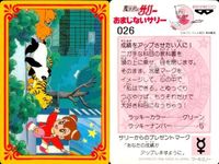 カード 魔法使い サリー おまじない バンプレスト まとめ No 26 32 34 サムネイル 3