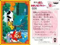 カード 魔法使い サリー おまじない バンプレスト まとめ No 26 32 34 サムネイル 2
