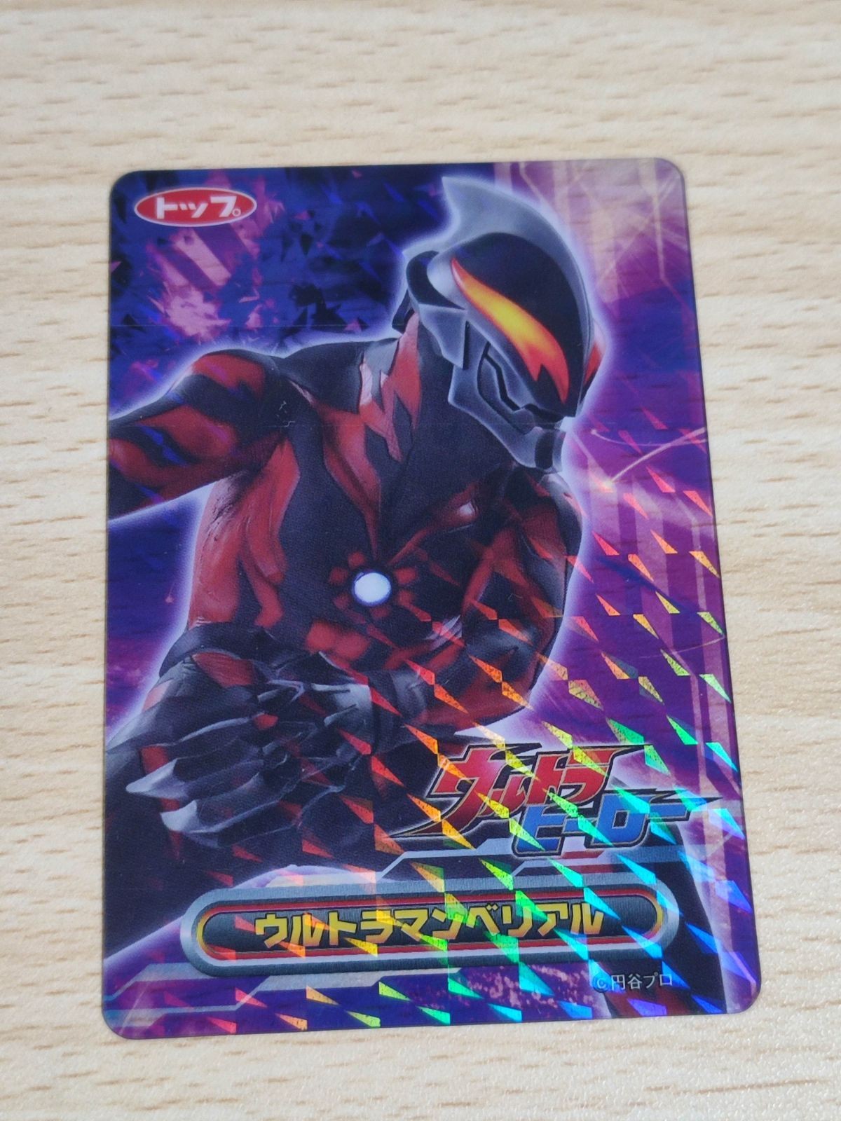 ウルトラマンベリアル ウルトラマン トップ クリアカード カード