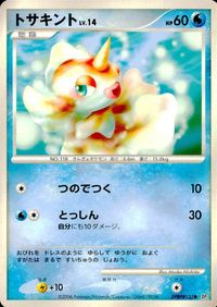 ポケモン カード まとめ DP1 他 ワンリキー ポッチャマ ポッタイシ トサキント マリル サムネイル 6