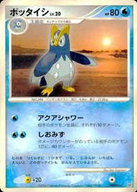 ポケモン カード まとめ DP1 他 ワンリキー ポッチャマ ポッタイシ トサキント マリル サムネイル 5