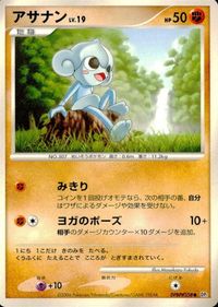 ポケモン カード まとめ DP1 他 ワンリキー ポッチャマ ポッタイシ トサキント マリル サムネイル 3