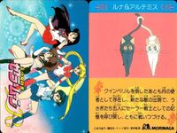 セーラームーン カード 森永 まとめ 火野レイ ちびうさ ルナ アルテミス モリナガ morinaga サムネイル 4