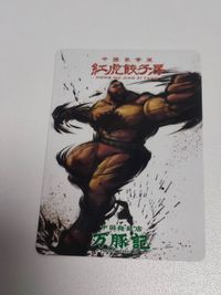 カード 紅虎餃子房 万豚記 ストリートファイター ザンギエフ
