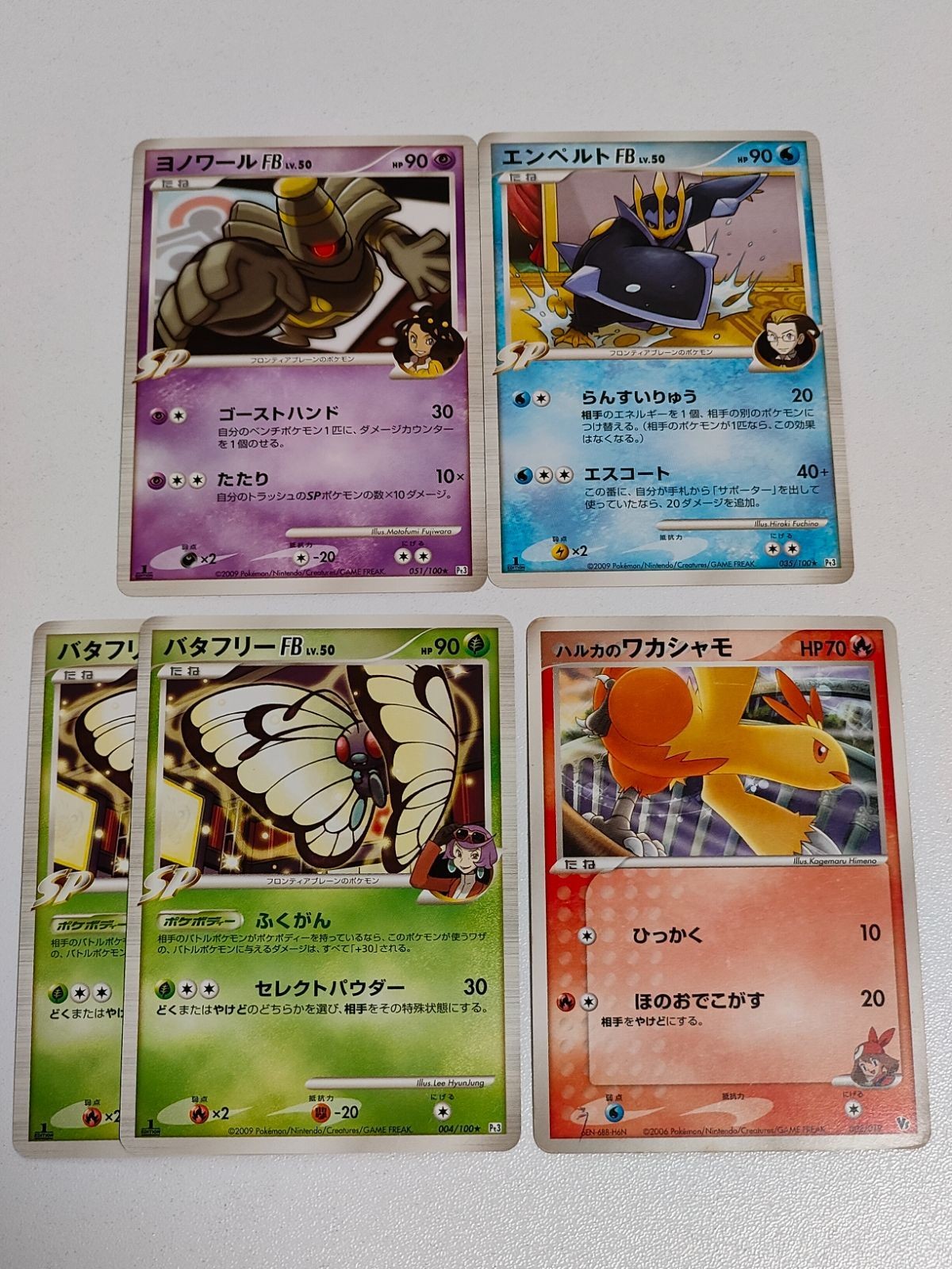 カード ポケモンカード バタフリー ヨノワール エンペルト FB フロンティアブレーン SP