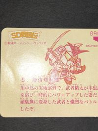 SD戦国伝 カードダス 謙信頑駄無 No.5 プリズム カード サムネイル 5