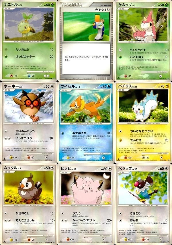 ポケモン カード まとめ 他 DP1 きずぐすり ホーホー ブイゼル パチリス ムックル ピッピ ペラップ