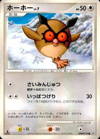ポケモン カード まとめ 他 DP1 きずぐすり ホーホー ブイゼル パチリス ムックル ピッピ ペラップ サムネイル 5