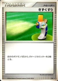 ポケモン カード まとめ 他 DP1 きずぐすり ホーホー ブイゼル パチリス ムックル ピッピ ペラップ サムネイル 3