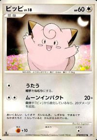 ポケモン カード まとめ 他 DP1 きずぐすり ホーホー ブイゼル パチリス ムックル ピッピ ペラップ サムネイル 9