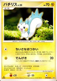ポケモン カード まとめ 他 DP1 きずぐすり ホーホー ブイゼル パチリス ムックル ピッピ ペラップ サムネイル 7