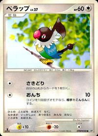 ポケモン カード まとめ 他 DP1 きずぐすり ホーホー ブイゼル パチリス ムックル ピッピ ペラップ サムネイル 10