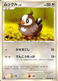 ポケモン カード まとめ 他 DP1 きずぐすり ホーホー ブイゼル パチリス ムックル ピッピ ペラップ サムネイル 8