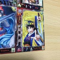 交渉歓迎 uca6-1 カード 三国志大戦 三国志 ちばてつや あしたのジョー さとうふみや 金田一 ホーリーランド 森 恒二 寄生獣 0120 サムネイル 3