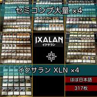 イクサラン セミコンプ ×4 各種最大4枚セット 被り無しコレクション フルコンプ コンプリート まとめ レア 大量 MTG nvq45 XLN 3