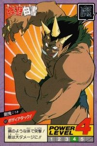 カード 幽遊白書 カードダス スーパーバトル 剛鬼 41 ボディアタック!! バンダイ バンプレスト 1993