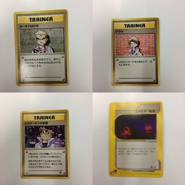 ポケモンカード 旧裏面 オーキドはかせ マサキ にせオーキドの逆襲 1 3 2 VS エネルギー転送 7
