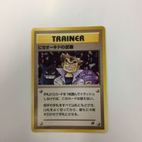 ポケモンカード 旧裏面 オーキドはかせ マサキ にせオーキドの逆襲 1 3 2 VS エネルギー転送 7 サムネイル 3