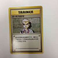 ポケモンカード 旧裏面 オーキドはかせ マサキ にせオーキドの逆襲 1 3 2 VS エネルギー転送 7 サムネイル 2