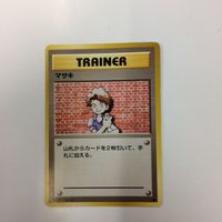 ポケモンカード 旧裏面 オーキドはかせ マサキ にせオーキドの逆襲 1 3 2 VS エネルギー転送 7 サムネイル 4