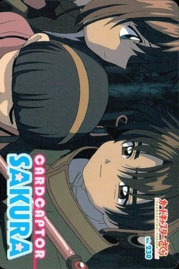 カードキャプターさくら PP カード 木之本 桜 李 小狼 No 230 CC さくら クランプ CLAMP 講談社 アマダ 天田 ★裏面も参考に