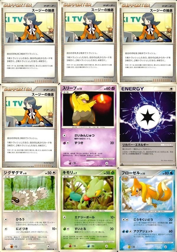 ポケモン カード まとめ 他 DP4 スリープ リカバー・エネルギー ジグザグマ キモリ フローゼル