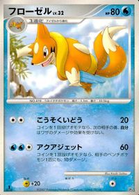 ポケモン カード まとめ 他 DP4 スリープ リカバー・エネルギー ジグザグマ キモリ フローゼル サムネイル 10