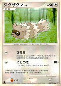 ポケモン カード まとめ 他 DP4 スリープ リカバー・エネルギー ジグザグマ キモリ フローゼル サムネイル 8