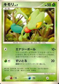 ポケモン カード まとめ 他 DP4 スリープ リカバー・エネルギー ジグザグマ キモリ フローゼル サムネイル 9