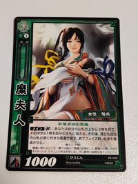 三国志大戦 カード【三国志大戦TCG】 糜夫人(PR-039) サムネイル 1