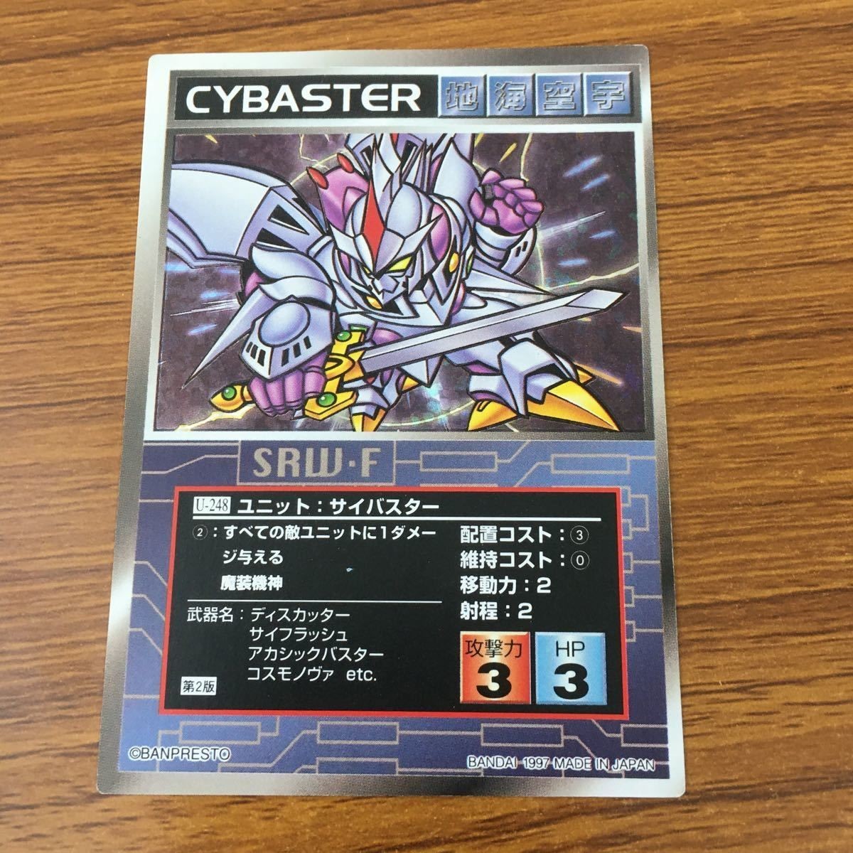カード トレカ スクランブルギャザー サイバスター レア 73