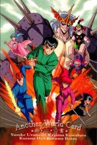 幽遊白書 パーフェクトコレクション カード アナザーワールド 幽助 飛影 蔵馬 桑原 東映映画 089 89 8 初版 サムネイル 1