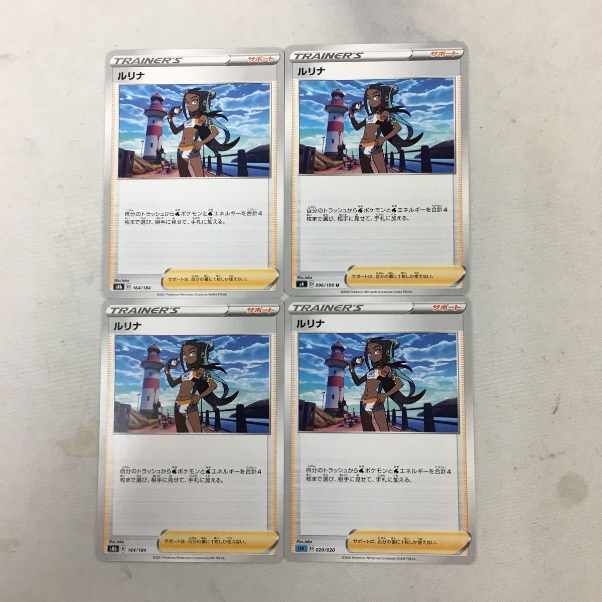 ポケモンカード 新裏面 まとめ 4枚 ルリナ 7