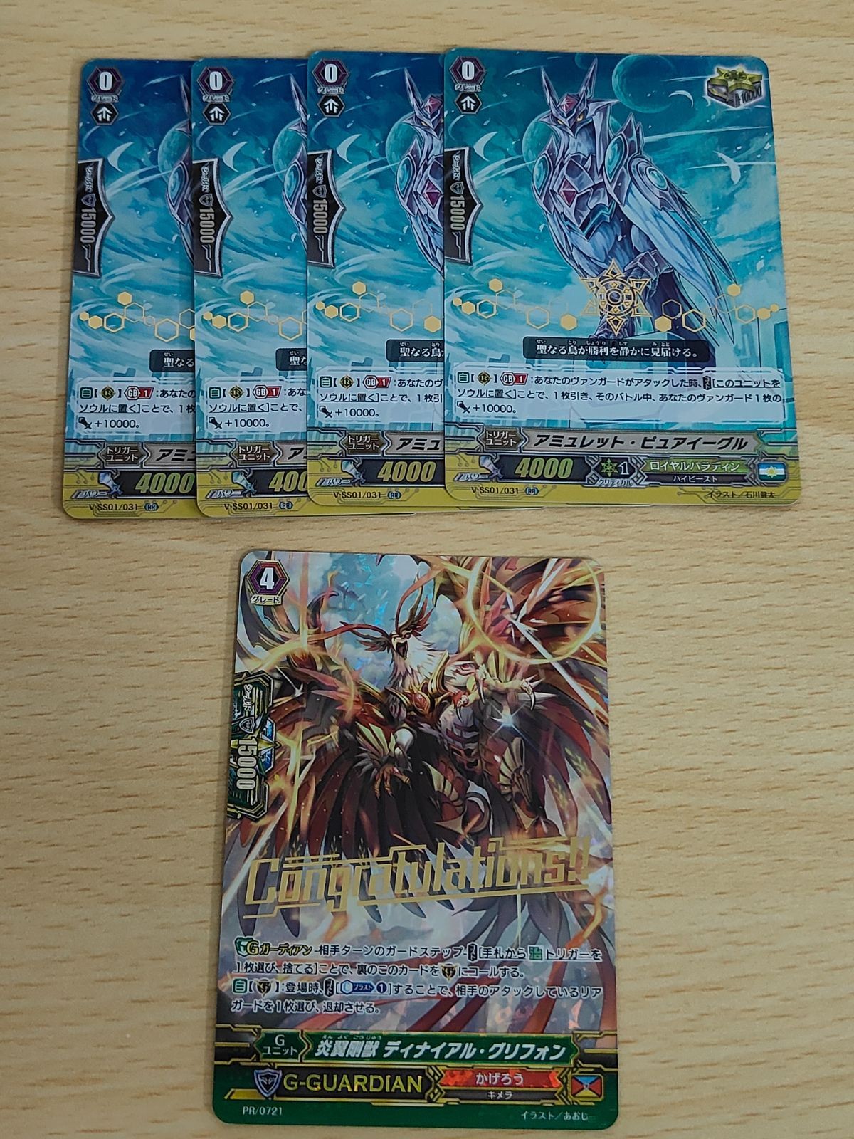 カードファイト ヴァンガード PR/0721炎翼剛獣ディナイアル・グリフォン コングラ仕様 箔押し 大会プロモ アミュレット・ピュアイーグル RR