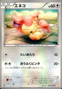 ポケモン カード まとめ BW6 BW4 エネコ ヨーテリー サムネイル 2