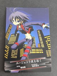 エージェント夜を往く 菊地真 桃井涼太 アイドルマスター カード 非売品 プロモ サムネイル 1