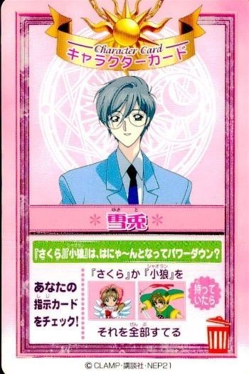 Cardcaptor Sakura Clow Card Tsukishiro Yukito Character