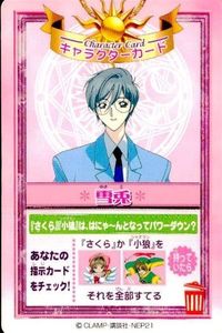 Cardcaptor Sakura Clow Card Tsukishiro Yukito Character サムネイル 1