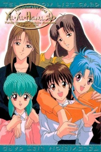 幽遊白書 パーフェクトコレクション カード リスト カード 96 096 初版
