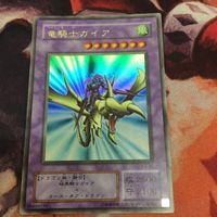 IT220823-2292 竜騎士ガイア 2期 ウルトラレア 3枚 まとめ B2-02 PG-04 遊戯王 サムネイル 2