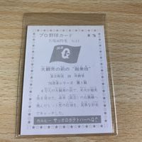 プロ野球 カルビー カード まとめ 当時品 末次 利光 名場面特集 No 13 サッポロポテト 巨人 日本シリーズ p980 o22-1 0822 サムネイル 5