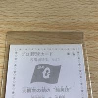 プロ野球 カルビー カード まとめ 当時品 末次 利光 名場面特集 No 13 サッポロポテト 巨人 日本シリーズ p980 o22-1 0822 サムネイル 6
