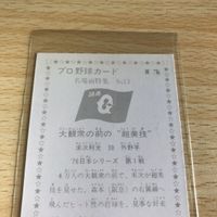 プロ野球 カルビー カード まとめ 当時品 末次 利光 名場面特集 No 13 サッポロポテト 巨人 日本シリーズ p980 o22-1 0822 サムネイル 7