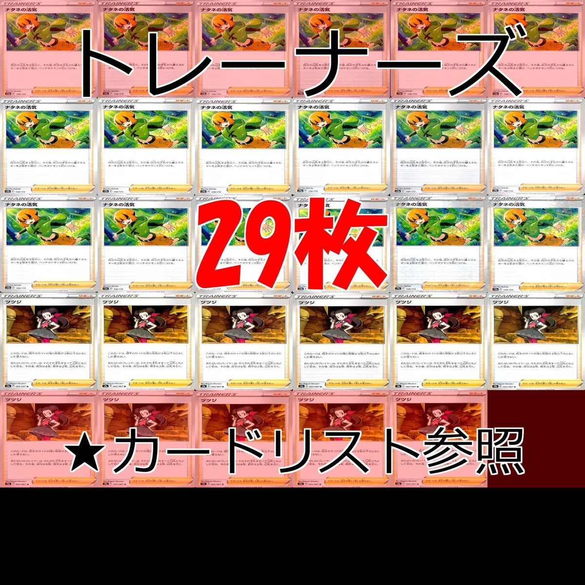 ポケモンカード トレーナーズ トレーナー まとめ ★カードリスト参照 ap293
