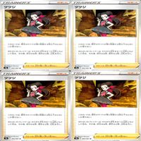 ポケモンカード トレーナーズ トレーナー まとめ ★カードリスト参照 ap293 サムネイル 8