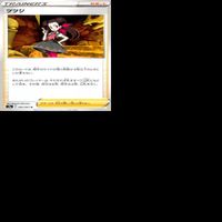 ポケモンカード トレーナーズ トレーナー まとめ ★カードリスト参照 ap293 サムネイル 9