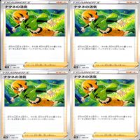 ポケモンカード トレーナーズ トレーナー まとめ ★カードリスト参照 ap293 サムネイル 3